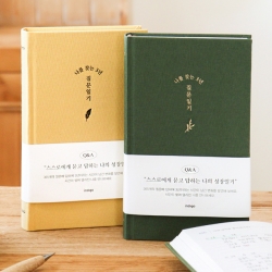 자문자답 나를 찾는 3년 질문일기 (QA 3년용 일기장)