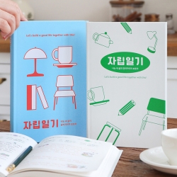 자문자답 자립일기 (일기장 6개월)