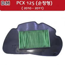 PCX125 에어필터 (2010~2010) (순정형)