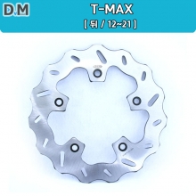 T-MAX (04~07)(12~21) 디스크 판넬 (뒤)