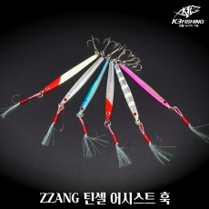 ZZANG 틴셀 어시스트훅 메탈지그 21g,30g 루어 갈치 숭어 농어 우럭 삼치 지깅