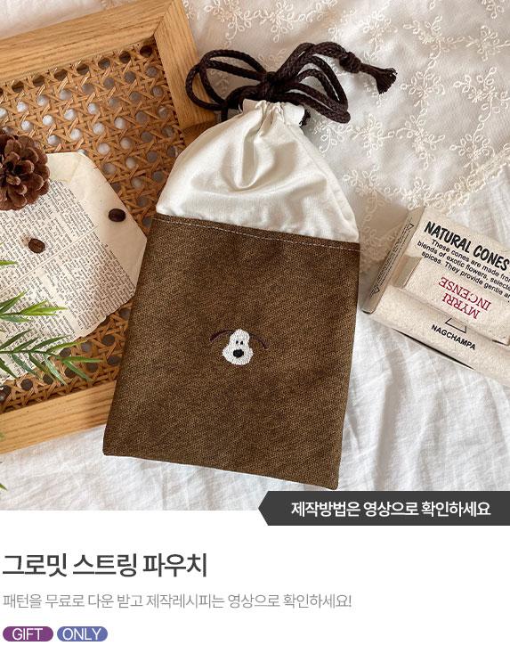 FREE-PATTERN-Banner_573X743.jpg^|^241227 심플소잉 영상 공유자료_스트링 파우치-01.jpg^|^241227 심플소잉 영상 공유자료_스트링 파우치-02.jpg