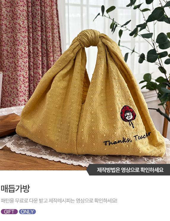 FREE-PATTERN-Banner_573X743_02.jpg^|^매듭가방-01.jpg^|^매듭가방-02.jpg