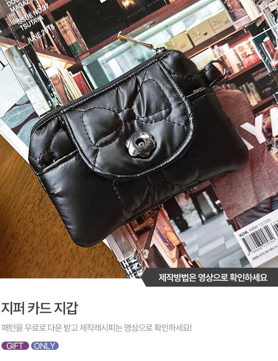 FREE-PATTERN-Banner_573X743.jpg^|^지퍼카드지갑 01.jpg^|^지퍼카드지갑 02.jpg