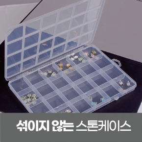 [뷰젤] 섞이지 않는 스톤케이스