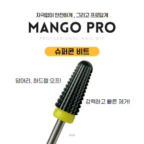 [요고마요] 망고비트 프로 슈퍼콘비트