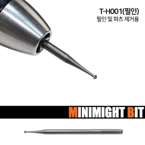 [미니마이트비트] T-H001 필인