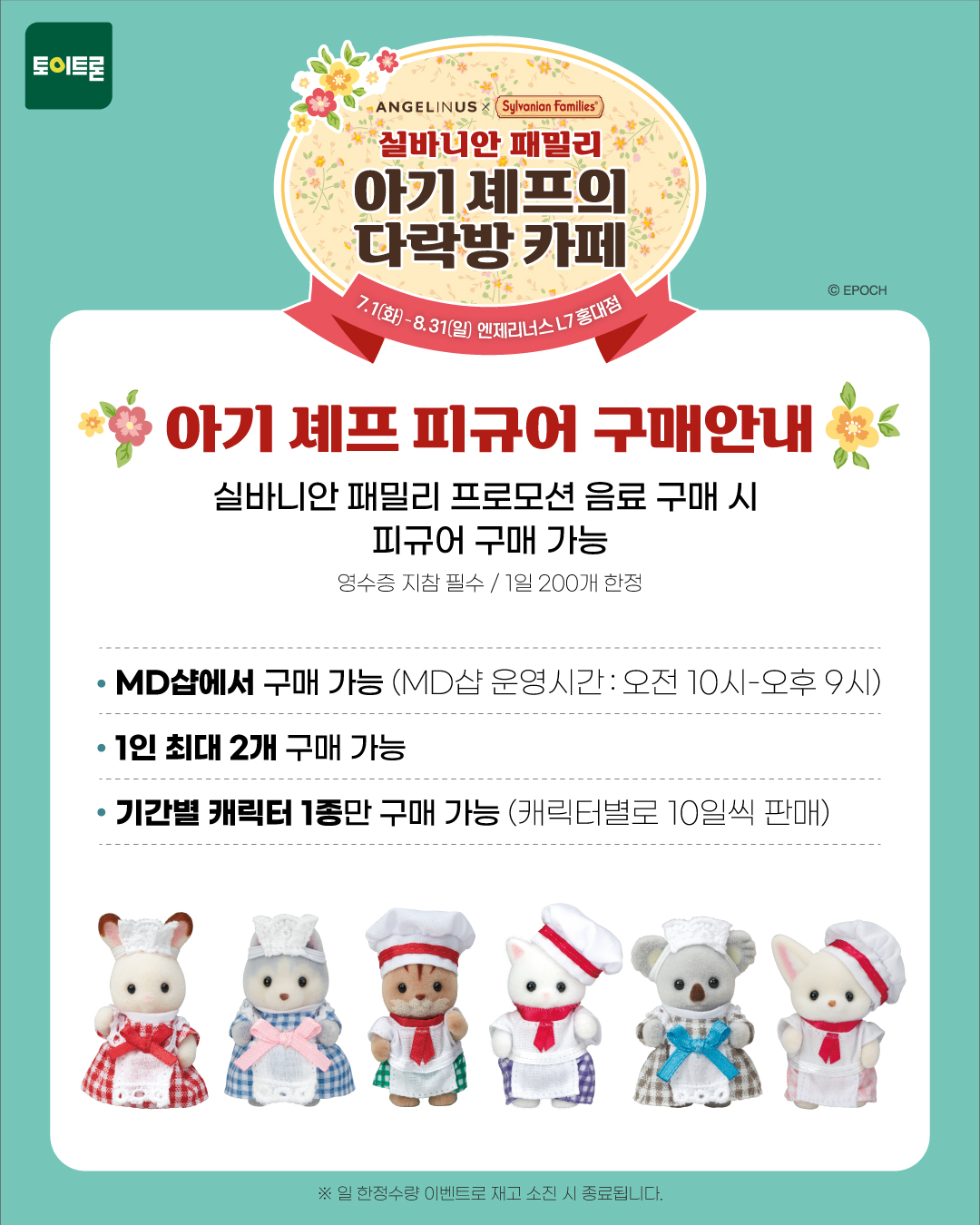 토이트론 공식 쇼핑몰