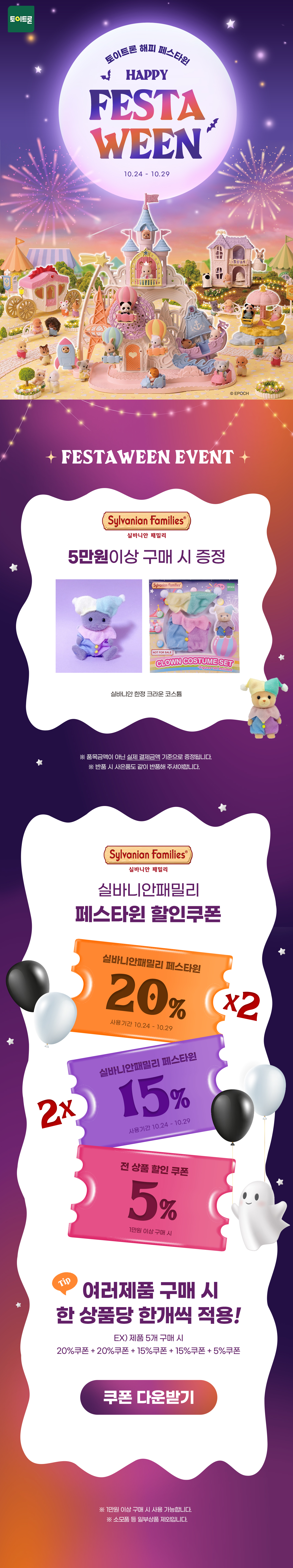 토이트론 공식 쇼핑몰