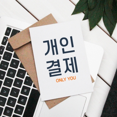 서연이음터 님 개인결제창 배송방법은 방문수령으로 체크부탁드립니다.