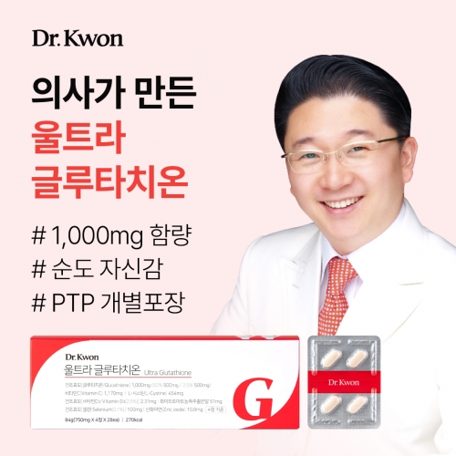 울트라브이 Dr.Kwon 울트라 글루타치온 (닥터권 울트라 화이트 글루타치온 1,000mg 함유)