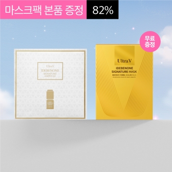 싹쓰리특가울트라브이 이데베논 시그니쳐 앰플(4개입)2박스+마스크팩 무료증정