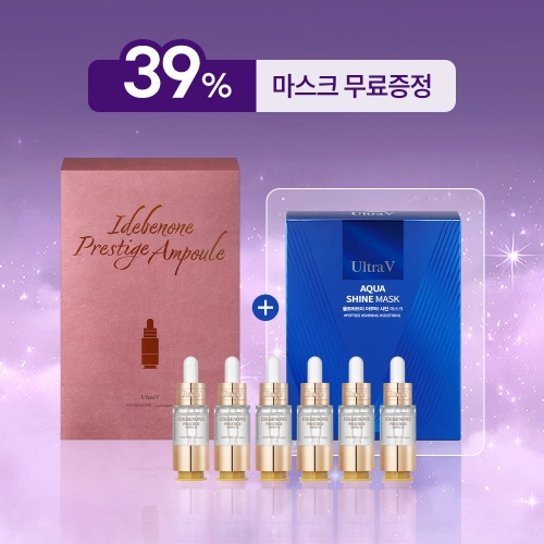 ✨새해-새피부만나기,플젝! [~39% SALE] 울트라브이 이데베논 프레스티지 앰플(6개입/1박스)+아쿠아 샤인 마스크 증정