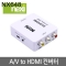 NX648 HDMI컨버터 AV to HDMI 컨버터NX-3RCAHD