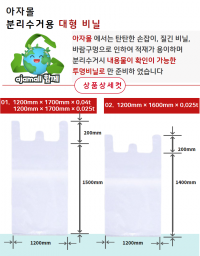 재활용품 비닐봉투(1200mm × 1700mm)