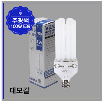 전구식삼파장램프(EL) 100W/E39/주광색/가로등램프