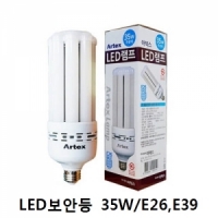 아텍스 LED램프 보안등35W(E39)