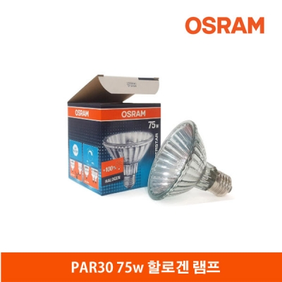 오스람 PAR30 75W 할로겐램프/파30
