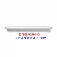 금호 LED형광등기구/트윈등/일자형등기구/번개표/30W