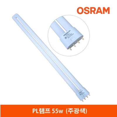 오스람 PL램프55W(주광색)FPL55EX-D