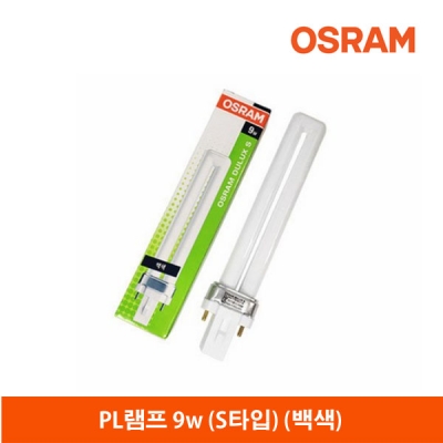 오스람 PL램프9W(S타입) FPX9W 백색