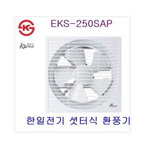 한일전기 환풍기 셧터식 EKS-250SAP