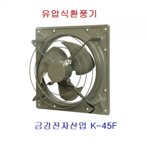 유압식환풍기K-45F 금강전자산업