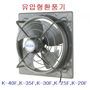 금강그린팬 유압형환풍기 철환풍기 K-25F