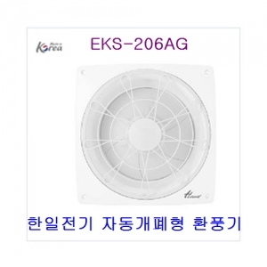한일전기 자동개폐형 환풍기 EKS-206AG