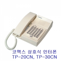 코맥스 상호식 인터폰 TP-20CN
