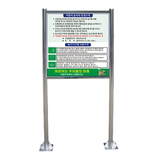 놀이터안전수칙 사각(앙카식)