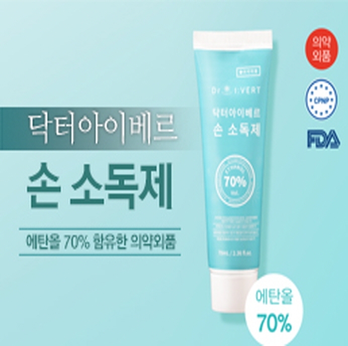 닥터아이베르 손 소독겔(튜브) 에탄올 70% [70ml]