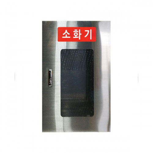 소화기보관함(1개용)