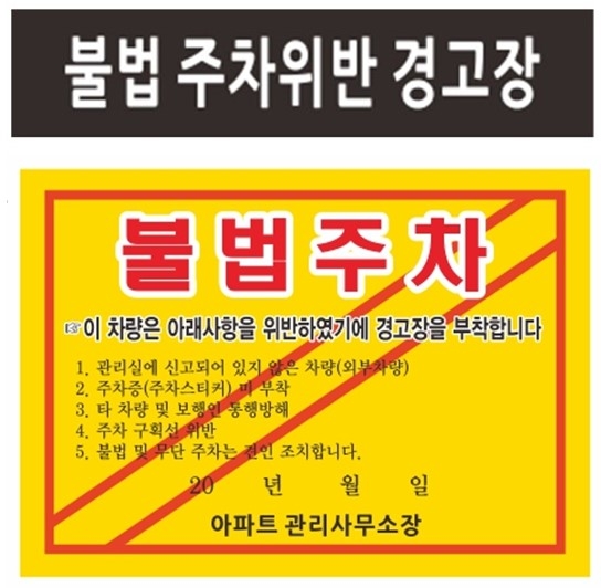 주차위반 경고장/초강력접착/3000매