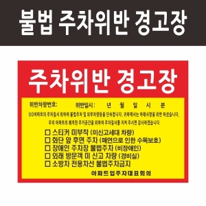 주차위반 경고장/일반접착/500매