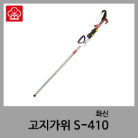 고지가위 S410-화신