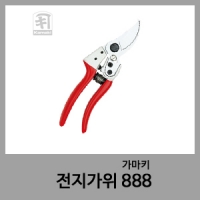 전지가위 888-가마키