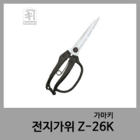 전지가위 Z26K-가마키