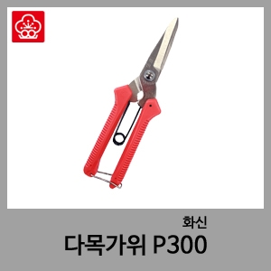 다목가위 P300-화신