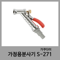 가정용 분사기-가쿠다이