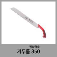 거두톱350-정의