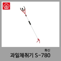 과일채취기 S780-화신