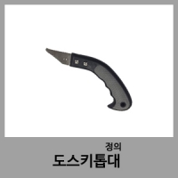 도스키톱자루-정의