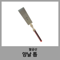 톱양날-팔공산