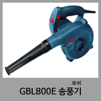 GBL-800E 송풍기-보쉬