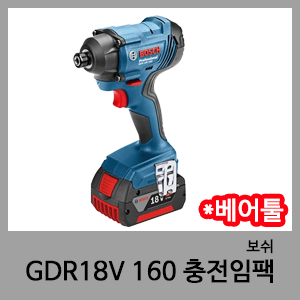 GDR18V 160LI 충전임팩(베어툴)-보쉬