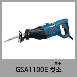 GSA1100E 컷소-보쉬