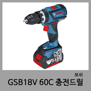 GSB18V 60C 충전임팩함마드릴-보쉬