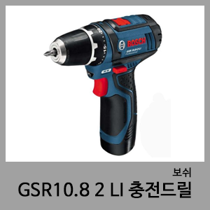 GSR10.8V 2 LI 충전드릴-보쉬