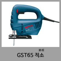 GST65 직소-보쉬